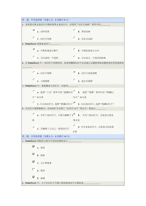 计算机应用基础在线测试