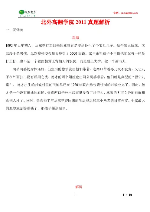 2015年北京外国语大学英语口译翻译硕士考研真题,考研报考要求