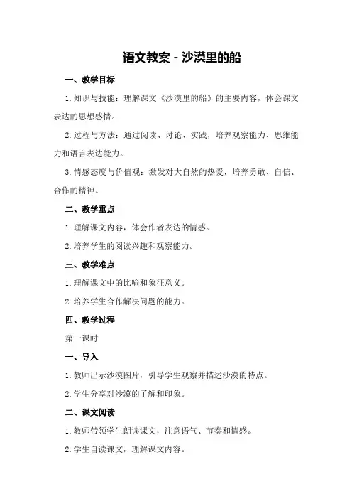 语文教案-沙漠里的船