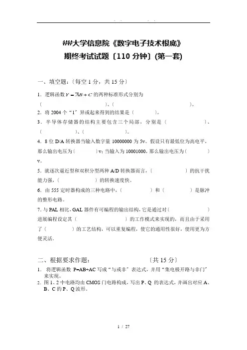 数电期末试卷及答案(共4套)