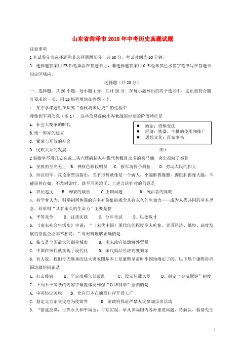 山东省菏泽市2018年中考历史真题试题(含答案)