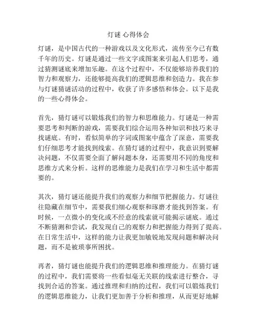 灯谜 心得体会
