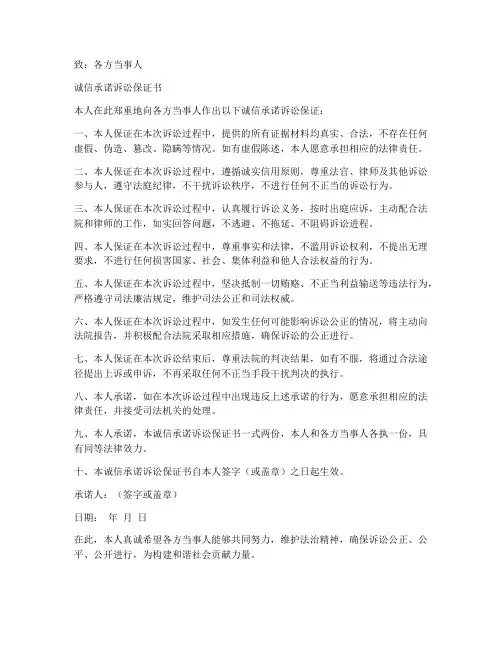 诚信承诺诉讼保证书