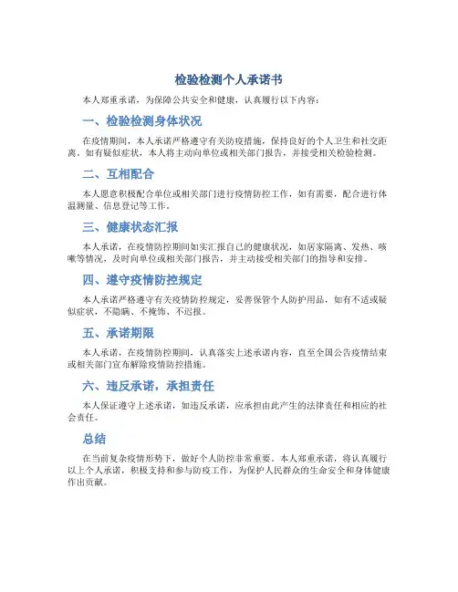 检验检测个人承诺书