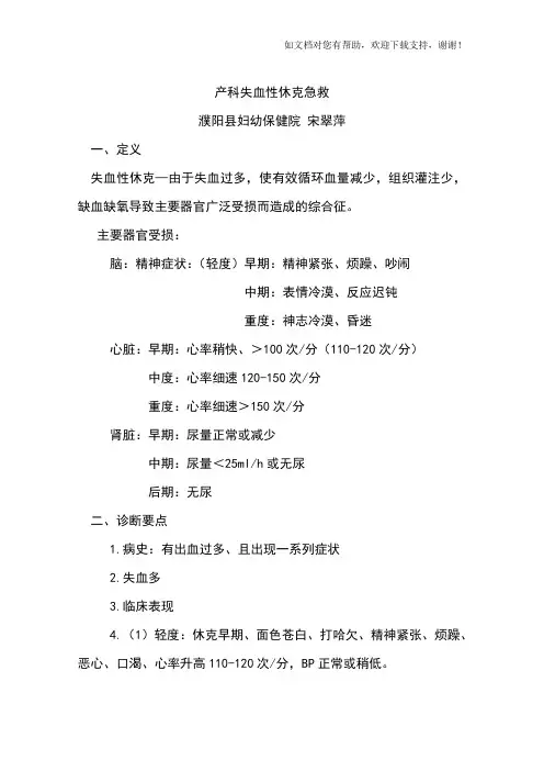 产科失血性休克急救