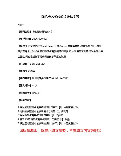 随机点名系统的设计与实现