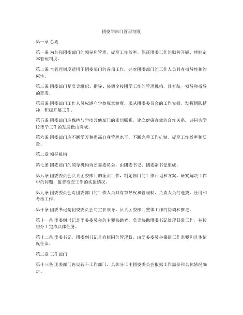团委的部门管理制度