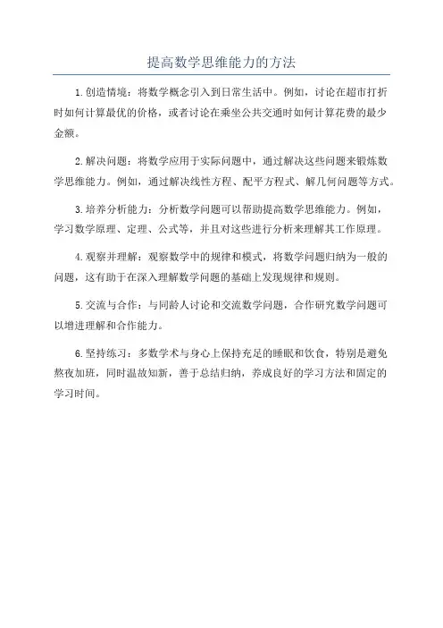 提高数学思维能力的方法