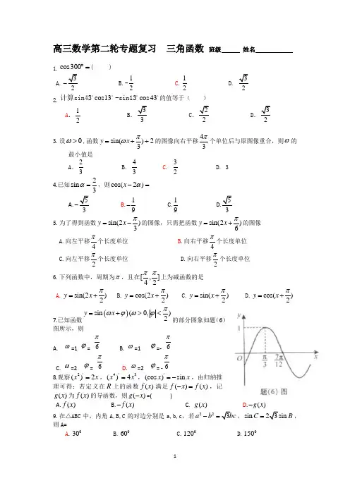 高三数学第二轮专题复习  三角函数(有答案)
