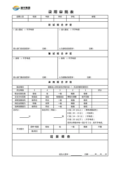 录用审批表