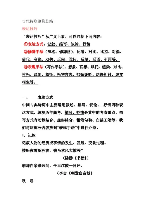 古代诗歌鉴赏总结