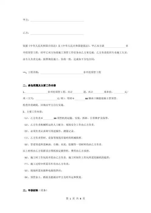 非开挖顶管工程承包合同协议书范本模板
