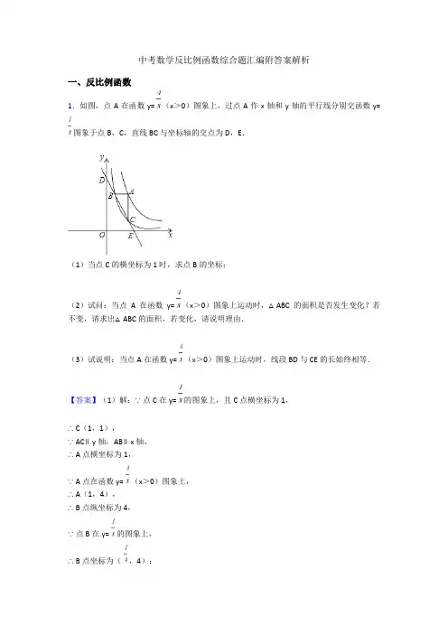 中考数学反比例函数综合题汇编附答案解析