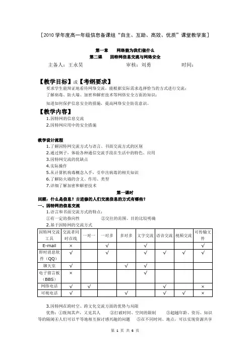 1.2因特网信息交流与网络安全