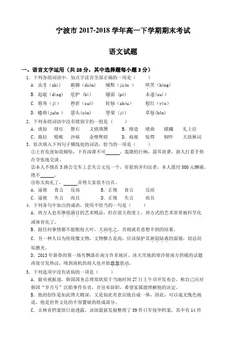 浙江省宁波市高一下学期期末考试语文试题及答案