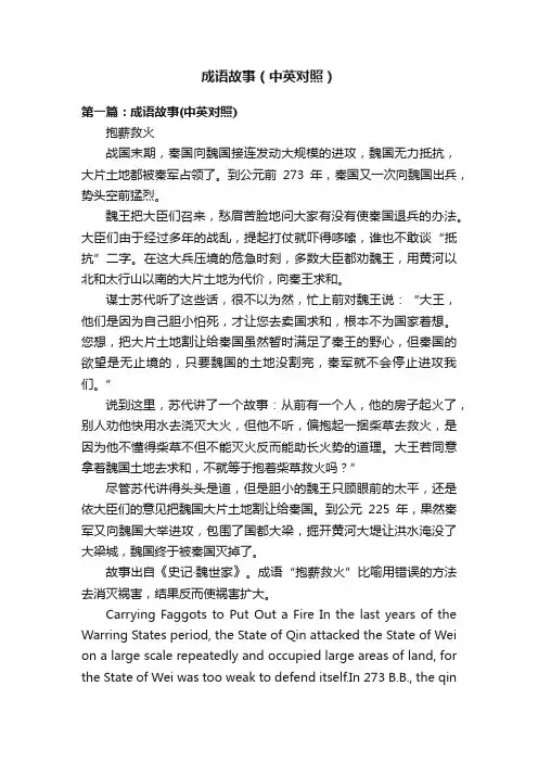 成语故事（中英对照）