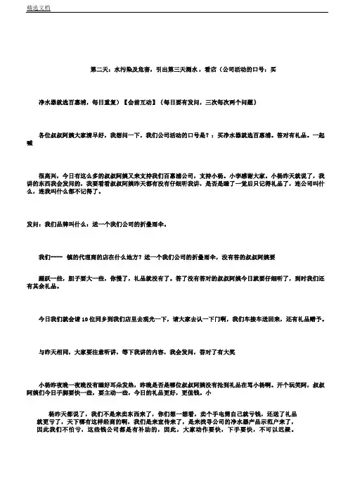 净水器会销培训学习第二天讲稿