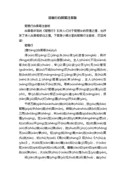 琵琶行白居易注音版
