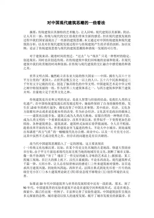 当代中国建筑思潮