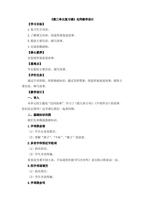 五上语文《第三单元复习课》名师教学设计