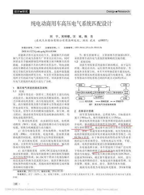 纯电动商用车高压电气系统匹配设计_刘宁