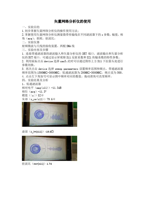 矢量网络分析仪的使用