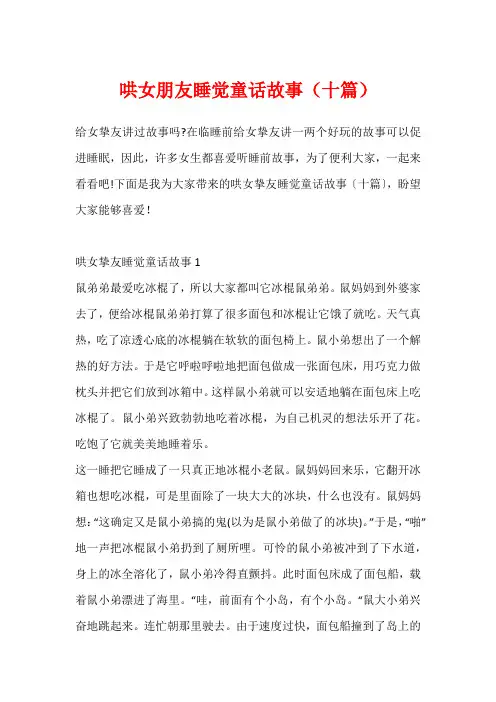哄女朋友睡觉童话故事(十篇)