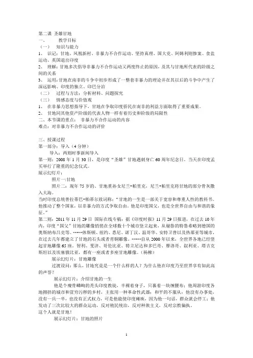 教案圣雄甘地