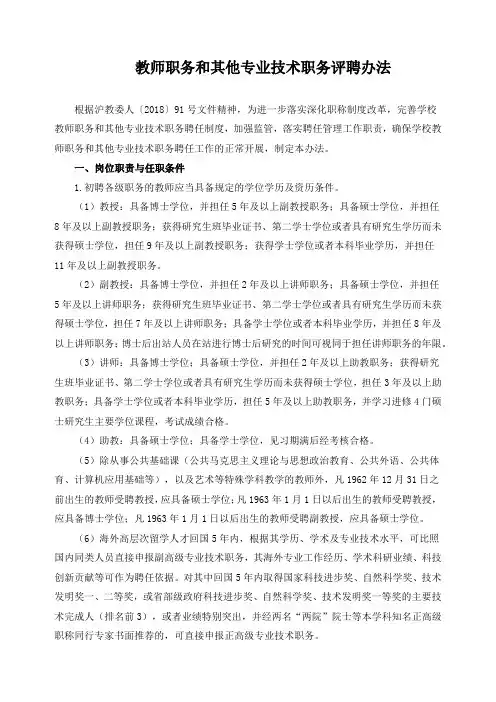 教师职务和其他专业技术职务评聘办法