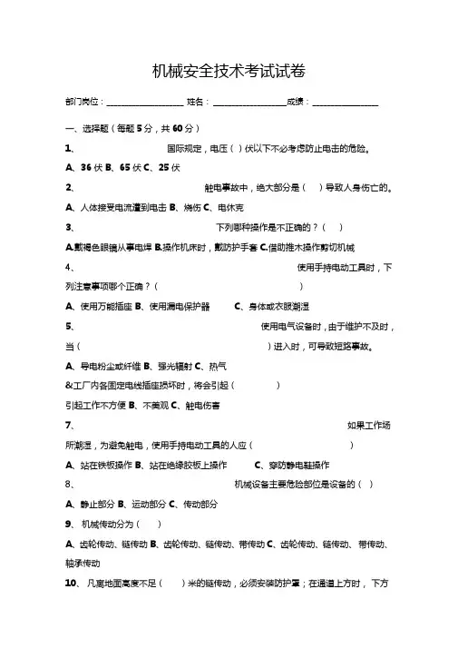 机械安全技术考试试卷及答案