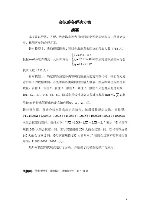 会议筹备解决方案1(1)