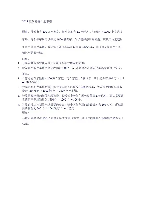 2023数学建模c题思路