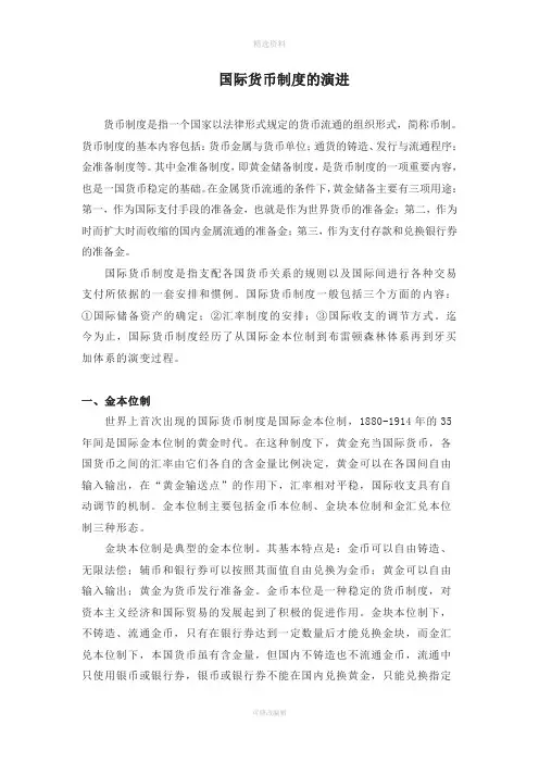 国际货币制度的演进