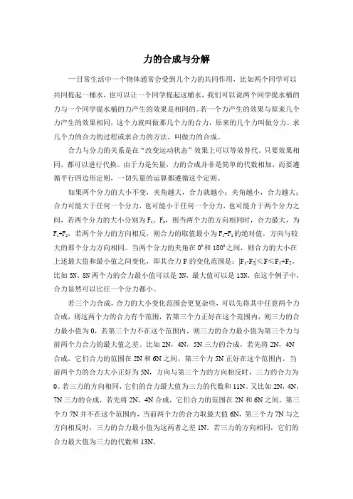 高一物理(上)--力的合成与分解  全面的讲解