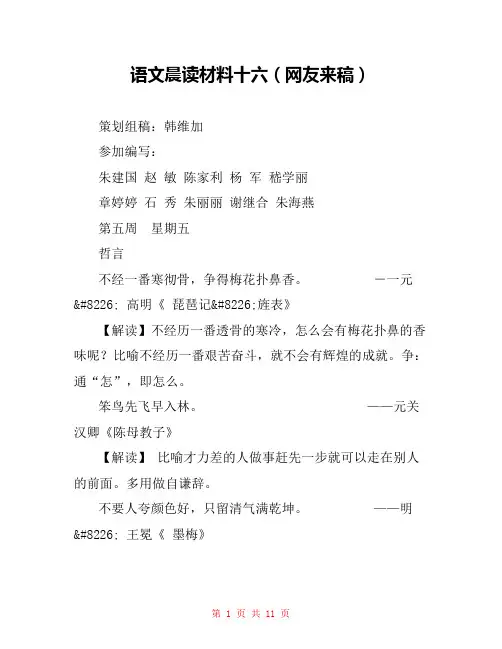 语文晨读材料十六(网友来稿) 