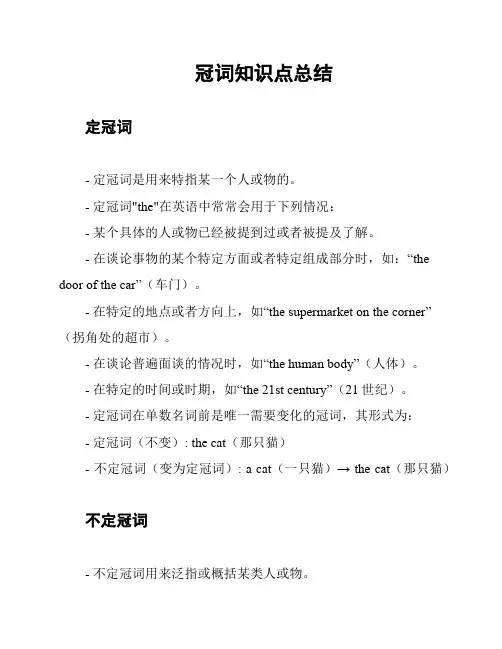 冠词知识点总结