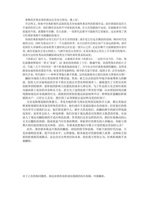 经典影视不应该被翻拍