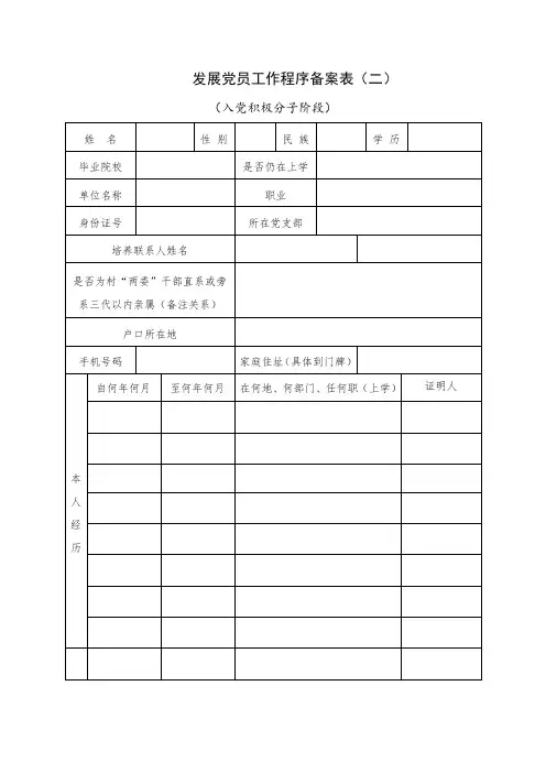 积极分子备案表模板