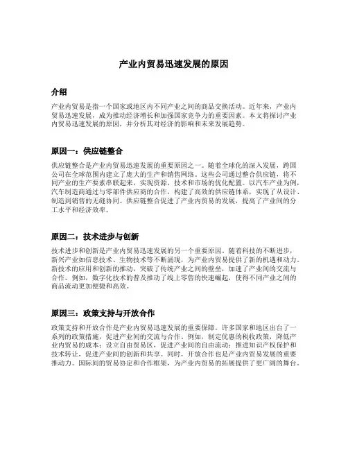 产业内贸易迅速发展的原因