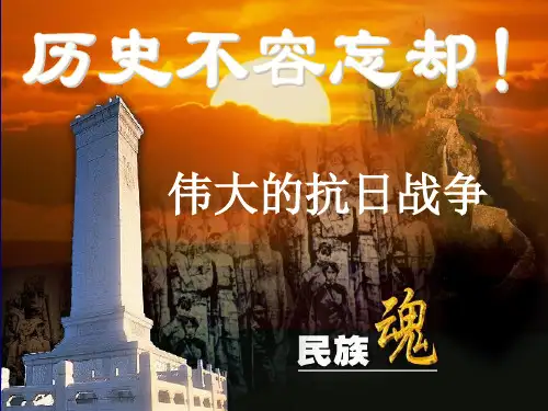 人民版高中历史必修一专题二第3课 伟大的抗日战争  课件(共22张PPT)