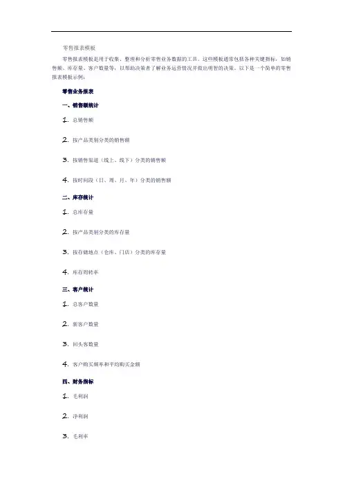 零售报表模板