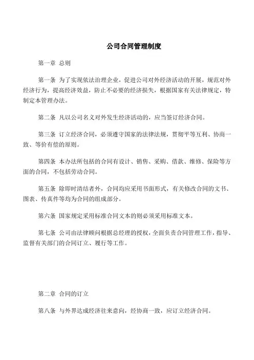 2018最新管理制度合同协议范本模板-公司合同管理制度