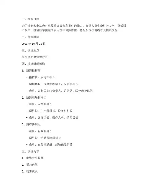 水电站电缆着火预案演练