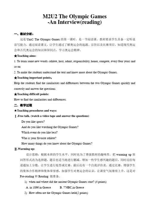 M2U2_The_Olympic_Games教学设计与反思AlKwMK
