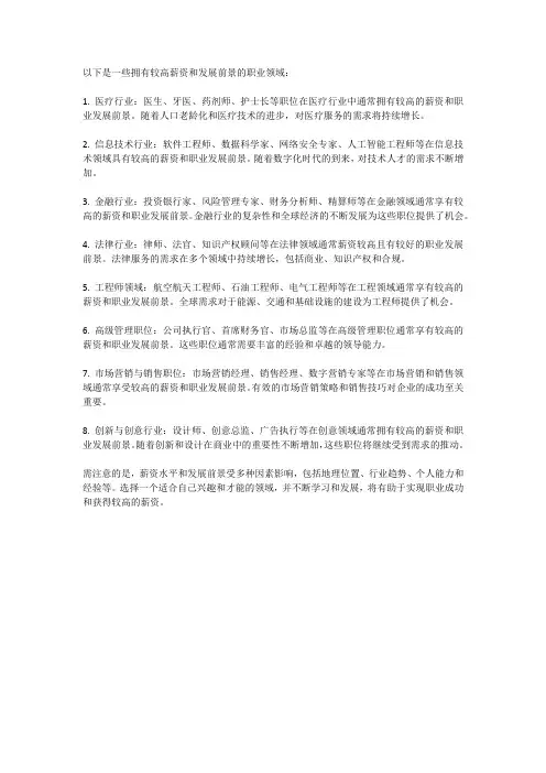 高薪职业：哪些职业拥有较高的薪资和发展前景？