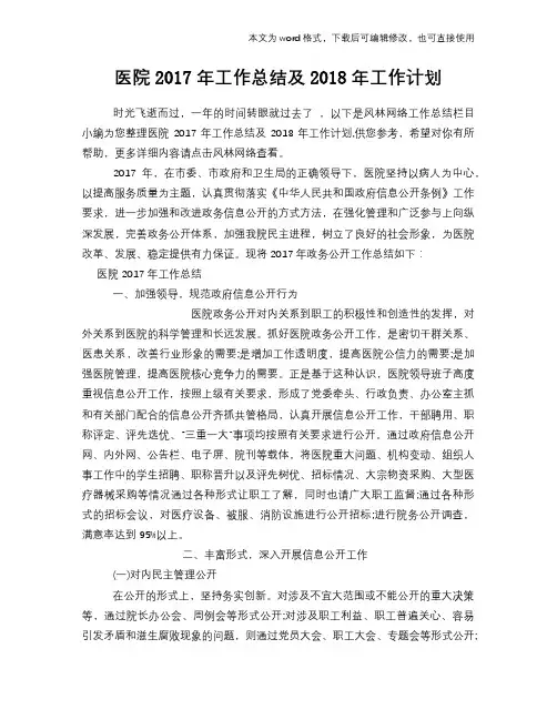 医院2017年工作总结模板学习及2018年工作计划模板参考范文模板