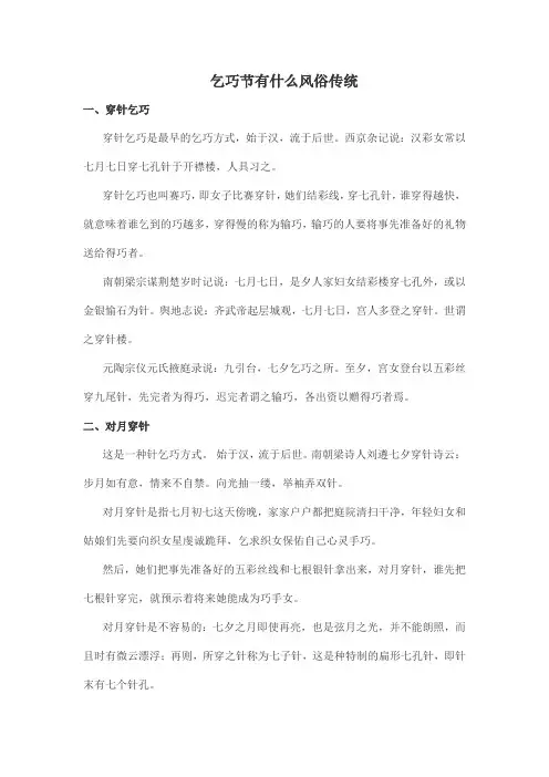 乞巧节有什么风俗 传统