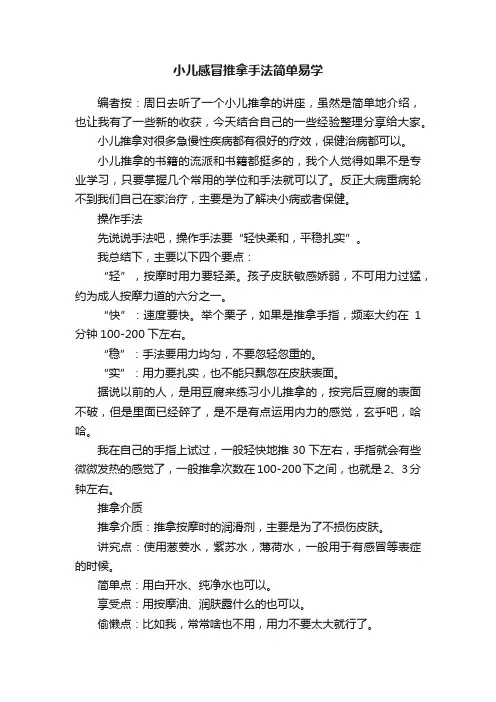 小儿感冒推拿手法简单易学