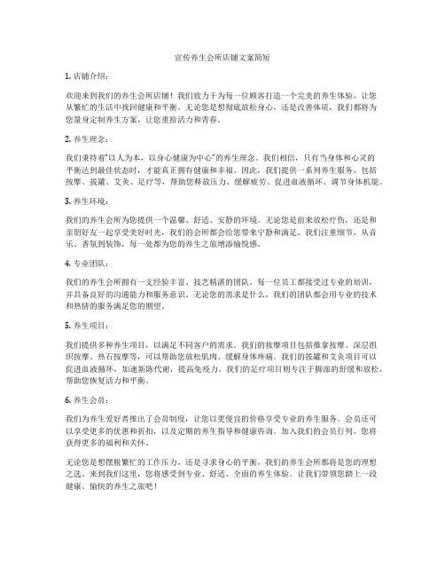 宣传养生会所店铺文案简短
