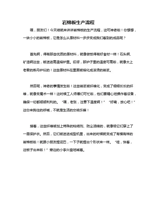 岩棉板生产流程